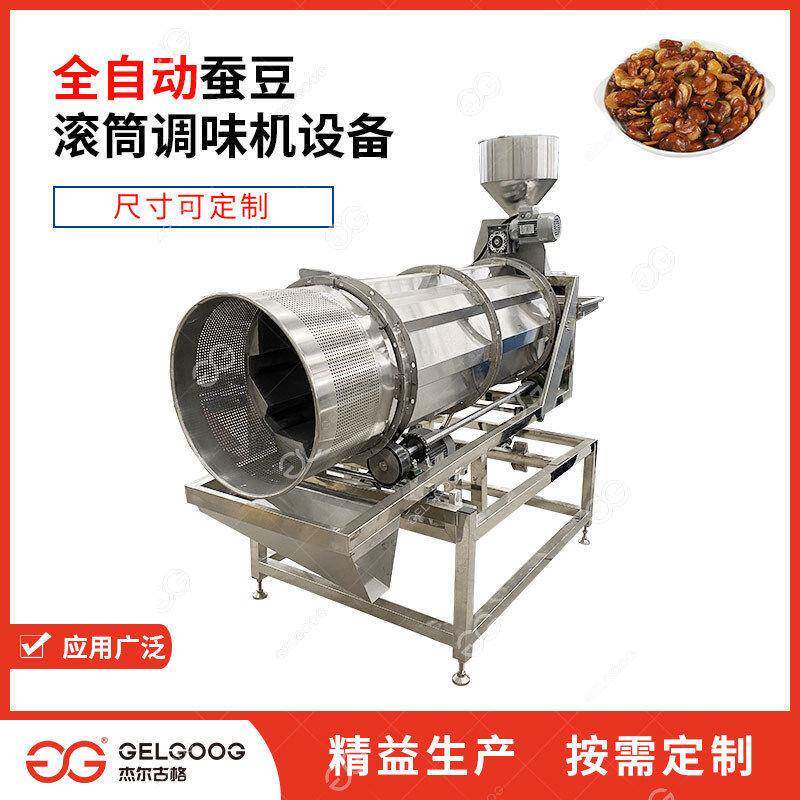 定制 蚕豆入味调味设备 食品加工厂坚果自动调味机械 蚕豆调味机