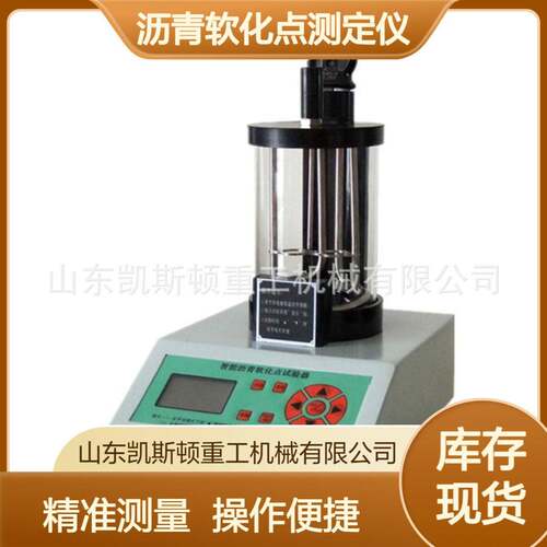 全自动数显沥青软化点测定仪 LRHD-5电脑沥青软化点测定仪