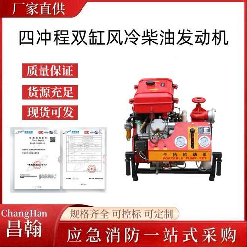 四冲程双缸风冷柴油发动机BJ18-C大扬程水源输送水泵森林灭火救援