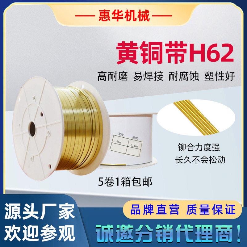 惠华静音铜带机专用铜带耳机数据线电阻对接铜扣65环保黄铜带厂