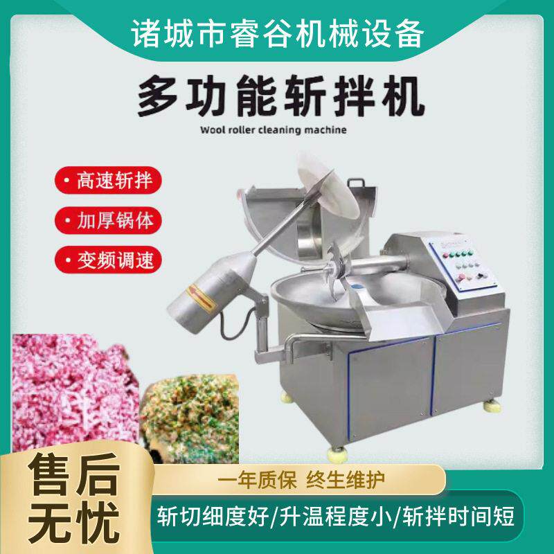 全自动猪牛肉斩拌设备肉糜蔬菜泥斩拌机鸡肉丸加工变频调速斩拌机