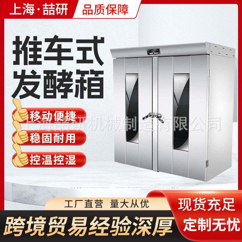 定制发酵箱不锈钢烘焙面团发酵柜商用大型门双门推车式醒发箱