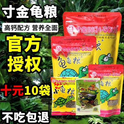 寸金高钙幼龟饲料虾干龟粮