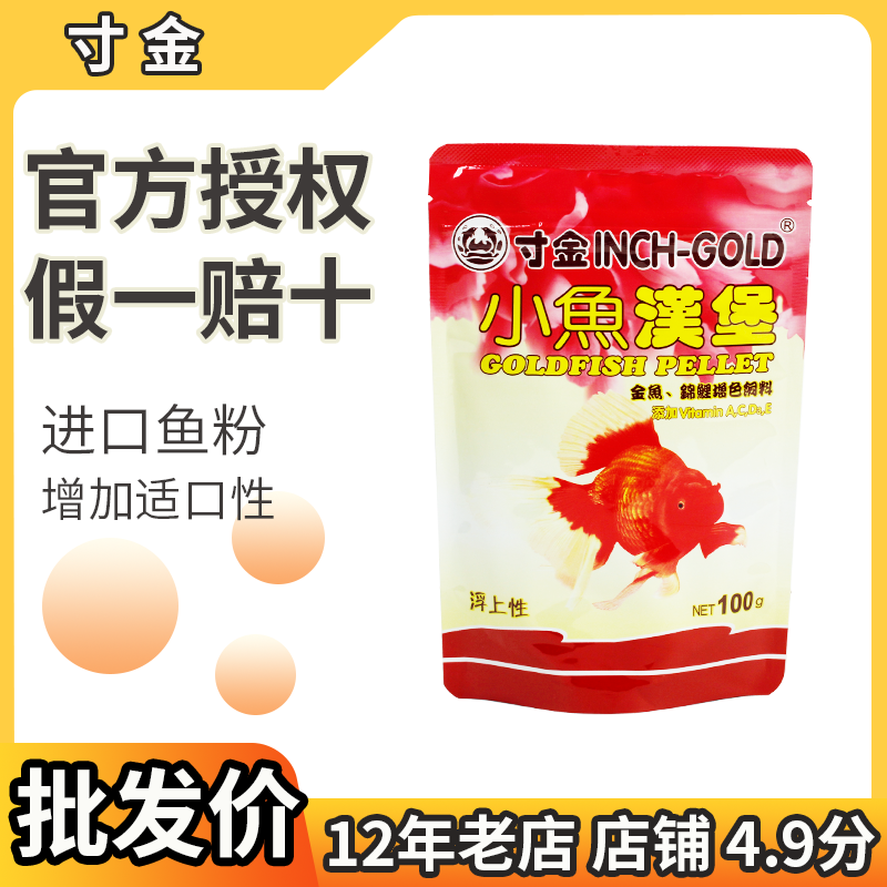 1袋包快递 正品寸金 金鱼锦鲤饲料鱼食 小鱼汉堡 鱼饲料粮食,宠物/宠物食品及用品,观赏鱼饲料,淘宝优惠券,粉丝福利购,淘宝优惠卷