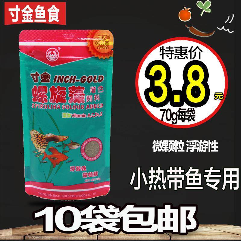 寸金小型鱼饲料70g热带鱼饲料增色螺旋藻观赏鱼微粒鱼粮颗粒鱼食|ruв категории животное/Животное питание и принадлежностей, аквариум мира, декоративные рыбы кормов - от Buy2taobao.com для оказания профессиональной услуги покупки агента Taobao