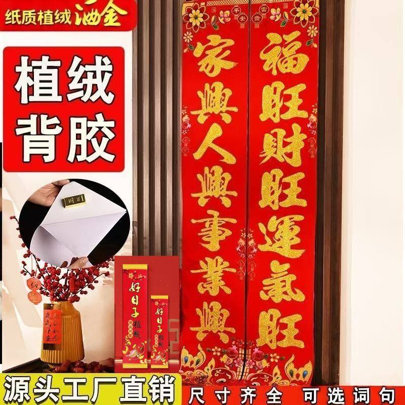 植绒春联2026年新款马年新年春节过年对联贴农村大门门贴福字礼包,节庆用品/礼品,对联,淘宝优惠券,粉丝福利购,淘宝优惠卷