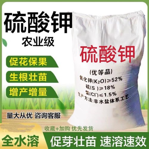 正品硫酸钾农用钾肥速水