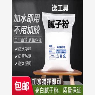 腻子粉室内墙面家用修补腻子找平环保清味抗碱防碱老墙翻新修补料