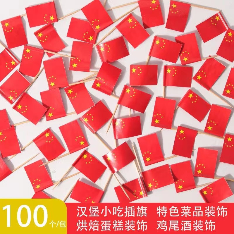 十一国庆节蛋糕装饰小红旗插件