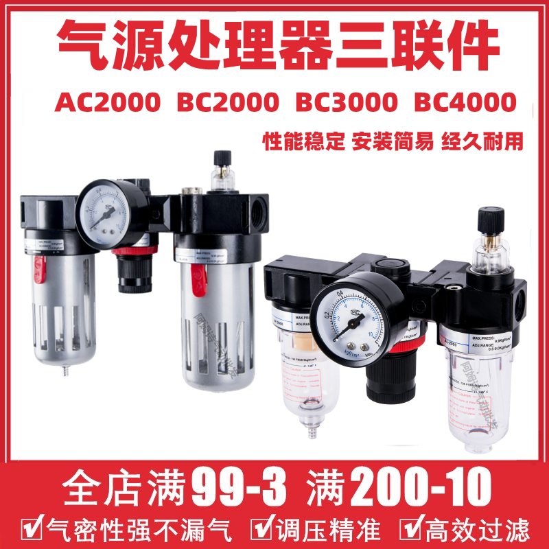 三联气源处理器AC2000气动调压过滤器BF BL3000油水分离器BC4000