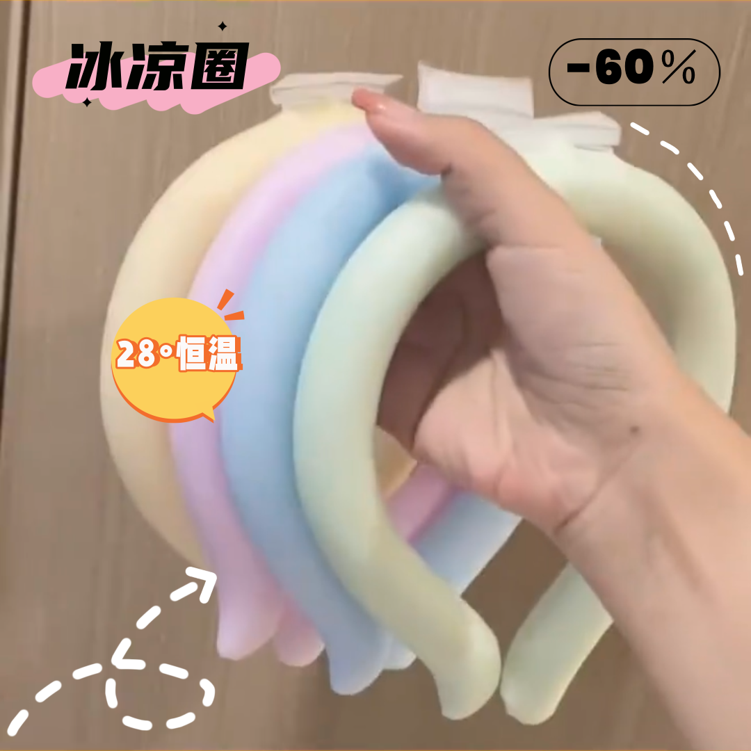 夏季降暑挂脖子冰圈用品冰脖便携降温冰项圈2024新款冰凉圈音乐节