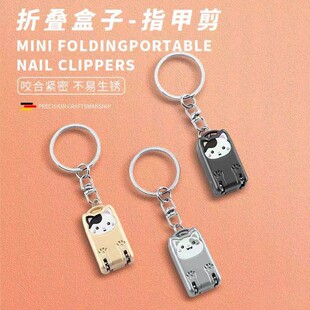 折叠指甲钳卡通指甲剪钥匙扣不锈钢指甲钳迷你修甲工具便携