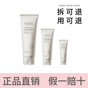 半亩花田氨基酸洁面乳去黄提亮控油补水黑头深层清洁洗面奶女学生