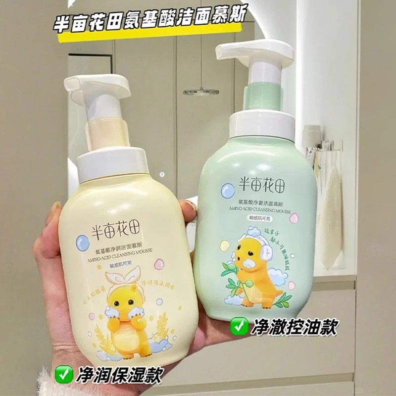 半亩花田氨基酸洗面奶联名款净澈滋润洁面慕斯敏肌男女士官方正品