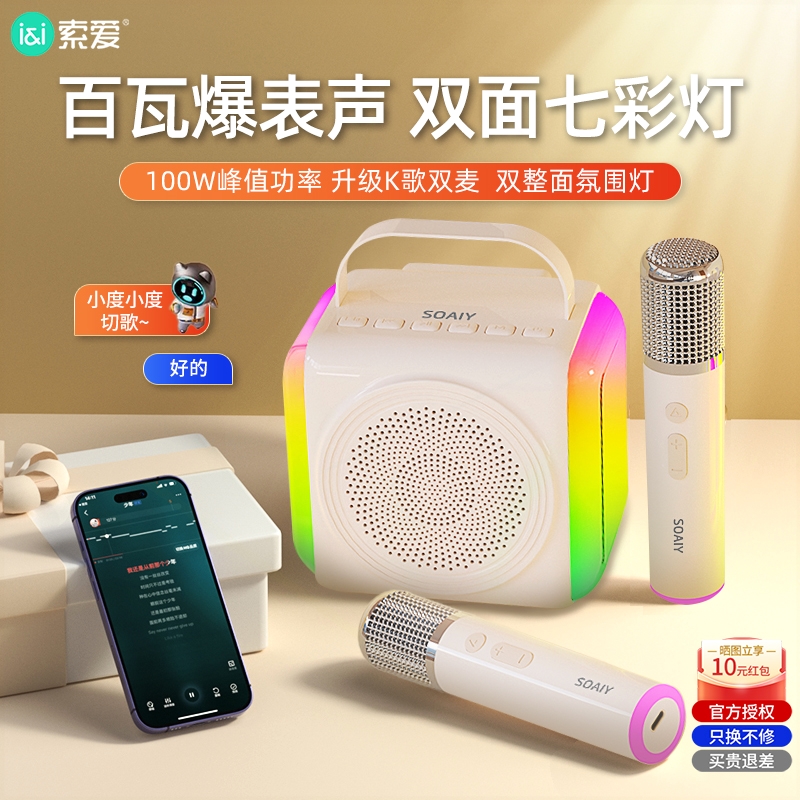 索爱SSK01蓝牙音响家用k歌高音质箱礼物麦克风话筒一体家庭ktv音