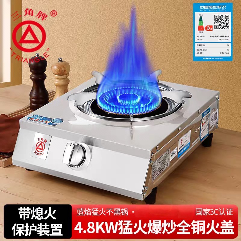三角牌煤气灶单灶家用液化气台式猛火灶节能国标炉具燃气熄火保护