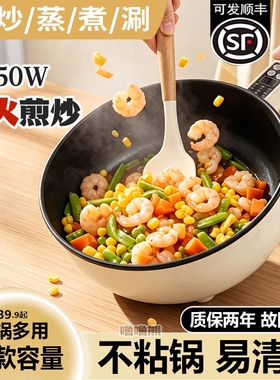 电炒菜炒锅家用宿舍多功能一体不