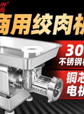 正元304不锈钢机头绞肉机商用电