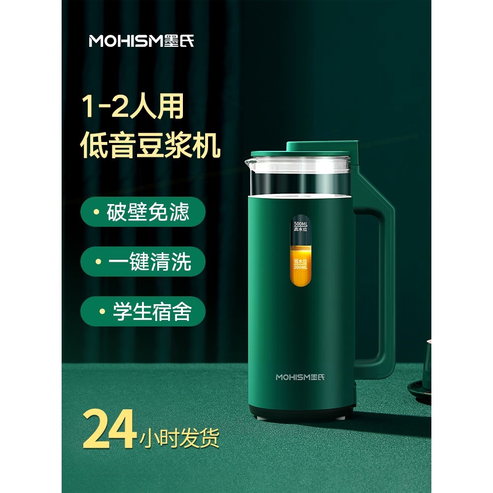 墨氏小型墨士豆浆机英国迷你自动豆浆机