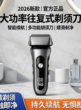2026新款大功率往复式剃须刀男士
