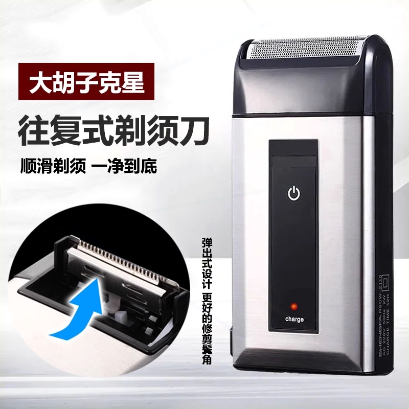 电动剃须刀往复式鬓角经典便携刮