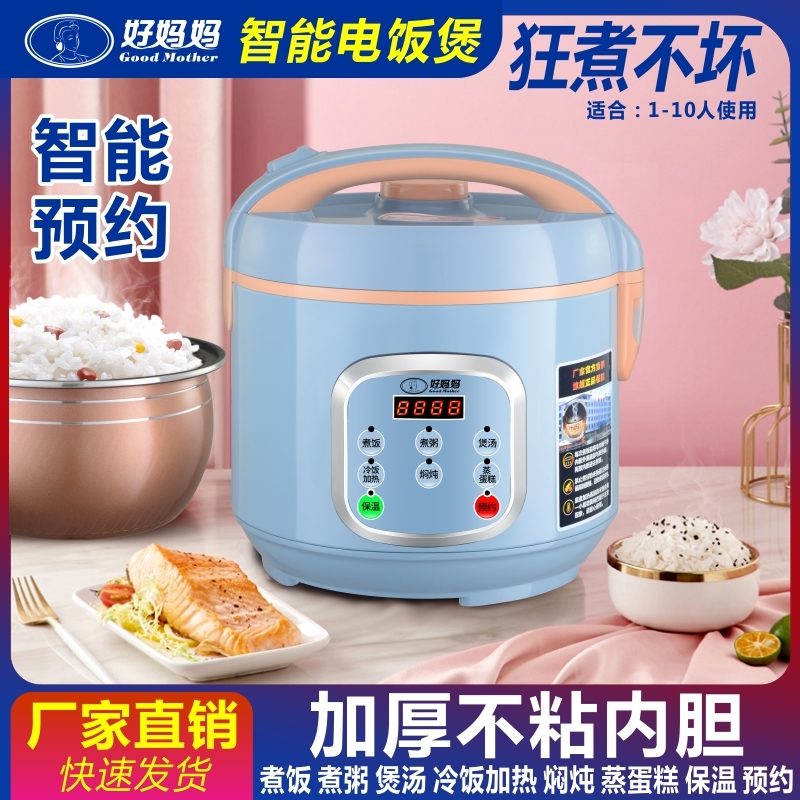 好妈妈多功能3L电饭煲全自动蒸煮