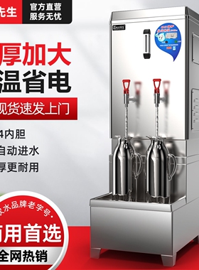 开水先生开水机商用全自动开水器