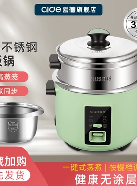 AIDE（家电） CFXB40-A爱德0涂层电饭锅老式家用304不锈3多功能蒸