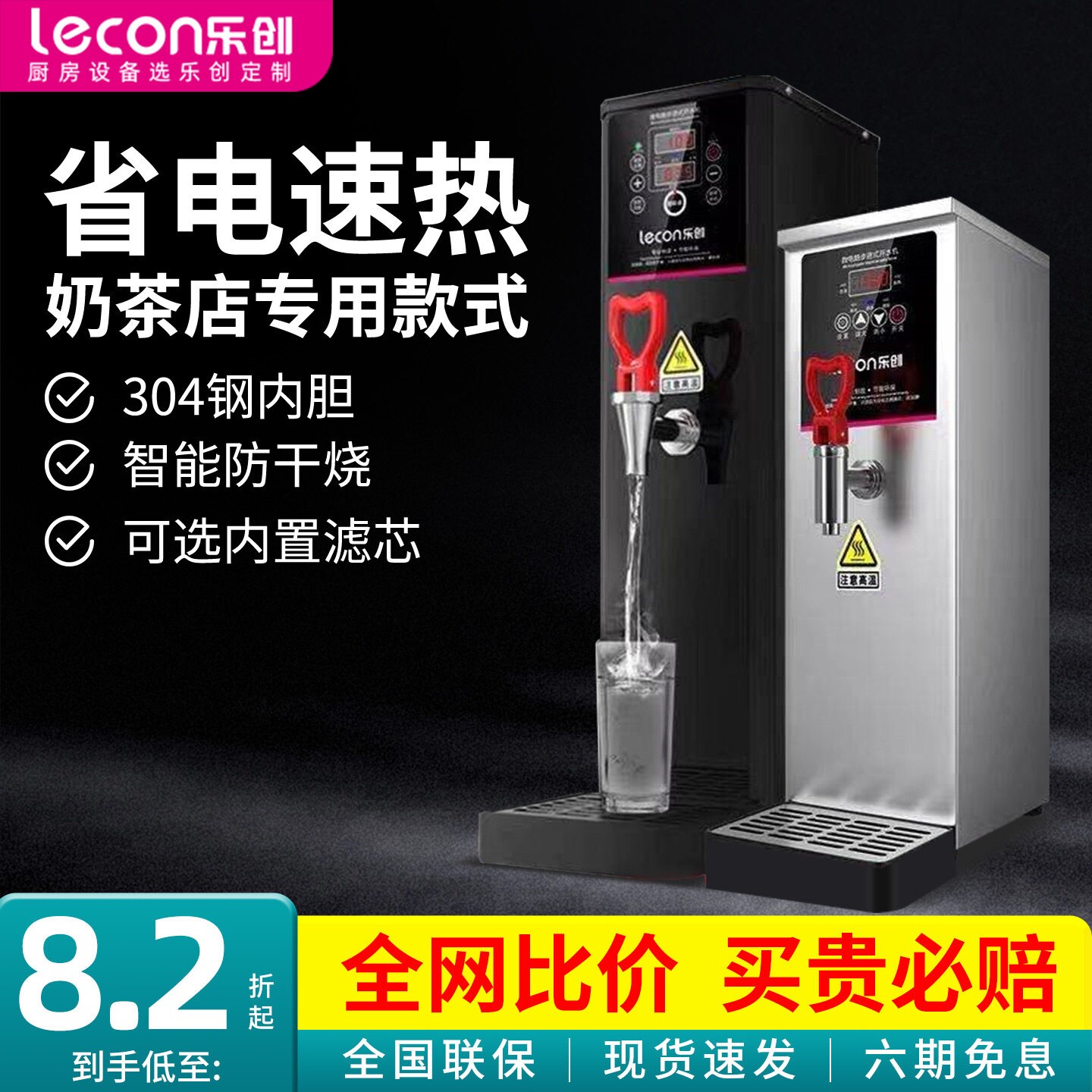 乐创步进式开水器商用奶茶店烧水