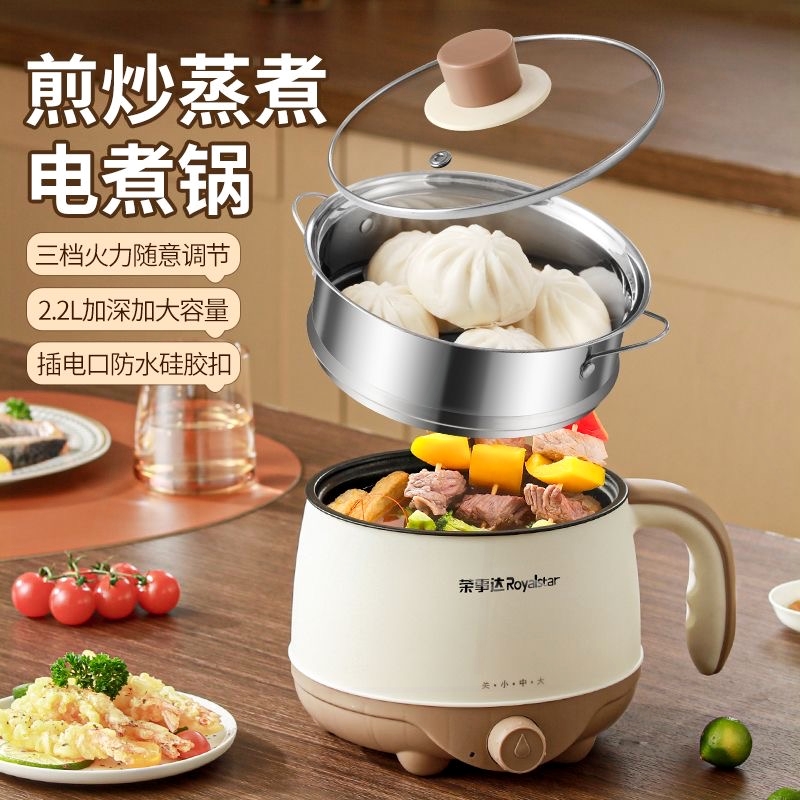 荣事达多功能电煮锅家用一体电火