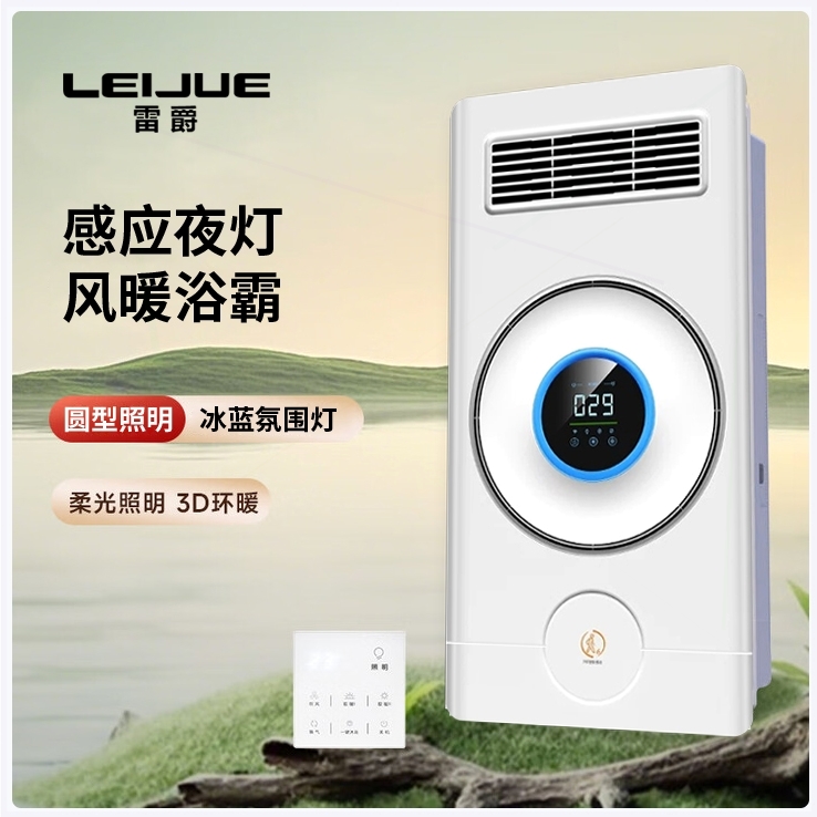 雷爵风暖浴霸照明换气五合一集成