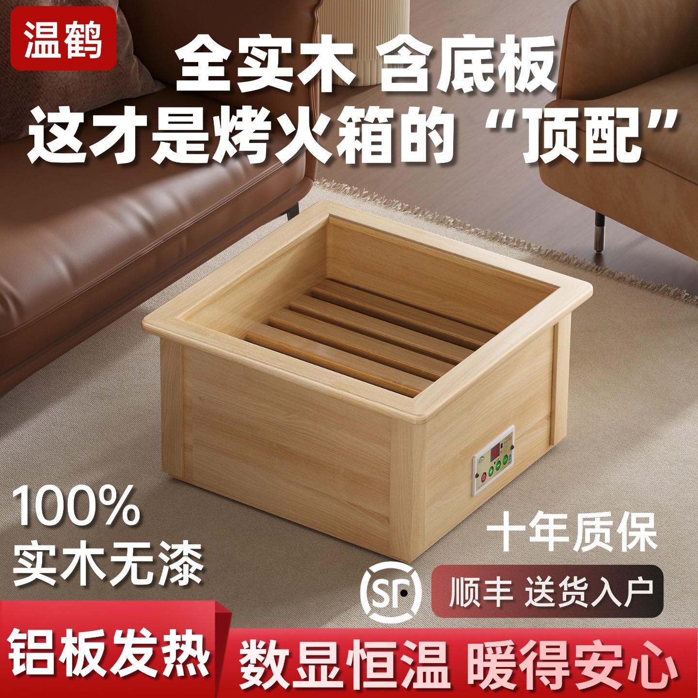 温鹤实木烤火箱取暖器家用办公电发热火箱暖脚烤火炉电火桶铝板