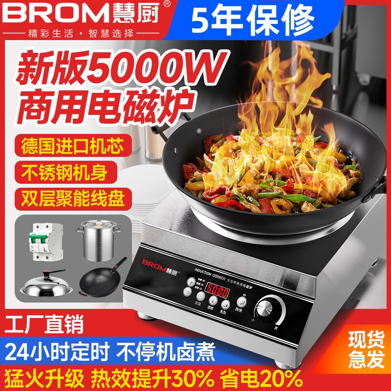 慧厨新款家用3500W新品平面卤肉5