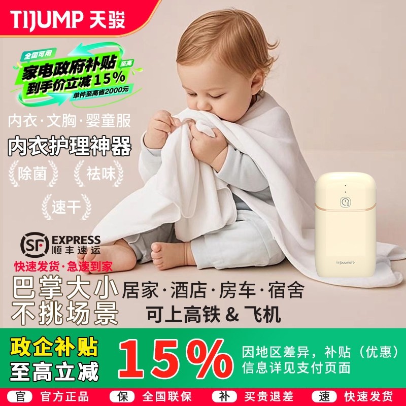 天骏折叠干衣机紫外线杀菌烘干机旅行免安装母婴内衣消毒便携式,生活电器,衣物消毒机,淘宝优惠券,粉丝福利购,淘宝优惠卷