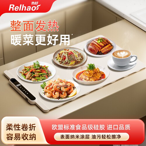 热好暖菜板加热垫多功能家用硅胶