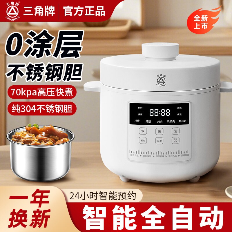 三角牌迷你电压力锅家用小型2-4煲人多功能新款智能全自动高压饭