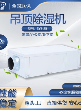湿也吊顶除湿机家用地下室别墅管顶抽湿一体机道式除湿机工业小吊