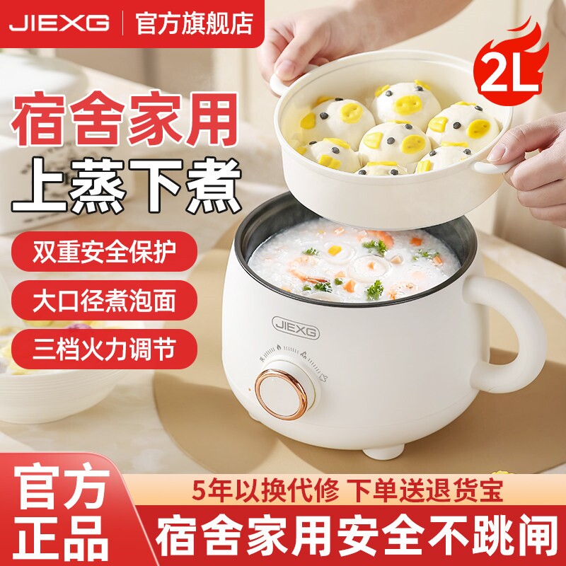 德国JIEXG电火锅宿舍学生煮面多