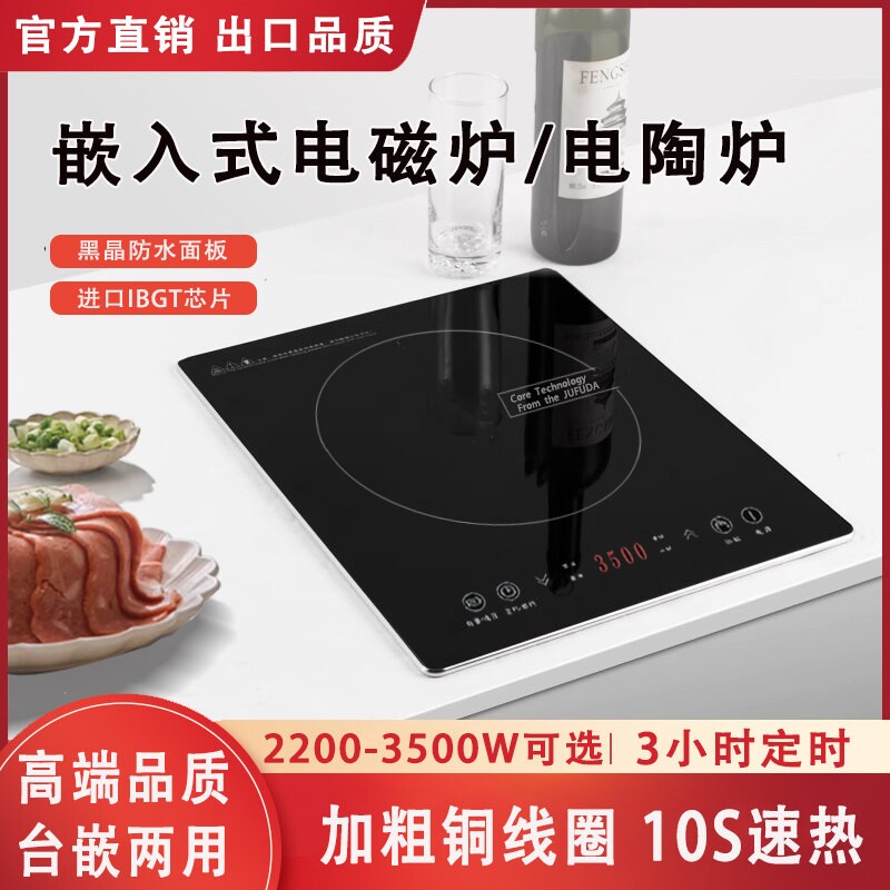 嵌入式电磁炉单灶家用内嵌式电陶磁炉灶台炉大功率3500W镶嵌式电