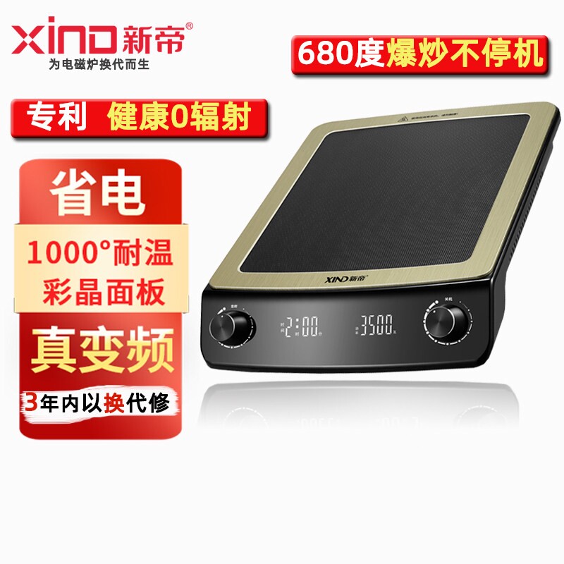 新帝超能高频灶小型电磁炉家用大
