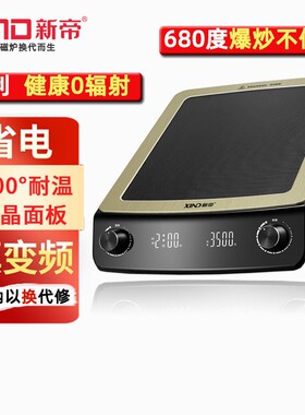 新帝超能高频灶小型电磁炉家用大