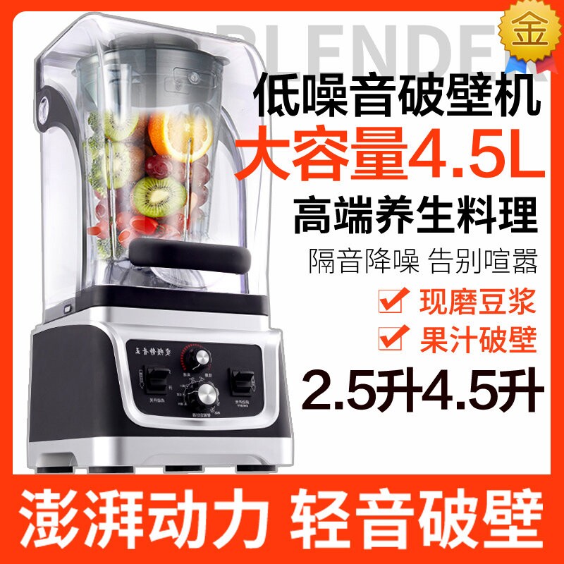 带罩隔音大容量破壁机商用4L静音搅拌沙冰机定时豆浆料理机榨汁