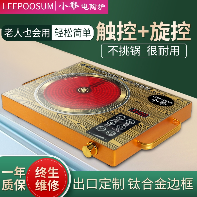 小黎电陶炉智能新款大功率爆炒电