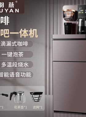 羽燕咖啡茶吧一体机多功能滴漏式
