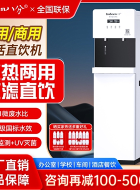 八分净水器立式商用净水机RO反渗