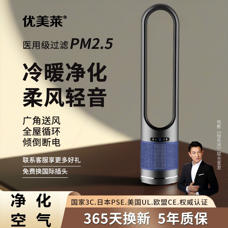 无叶风扇超轻音落地立式无扇叶家电风扇冷暖两用台式空调扇制冷用