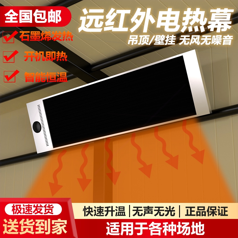 远红外高温辐射板电热幕商用电热