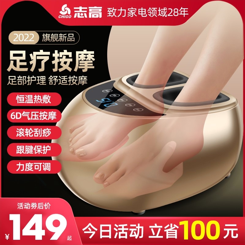 志高脚部按摩器全自动足疗机捏揉