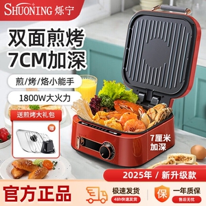 烁宁多功能电饼铛家用定时加深电