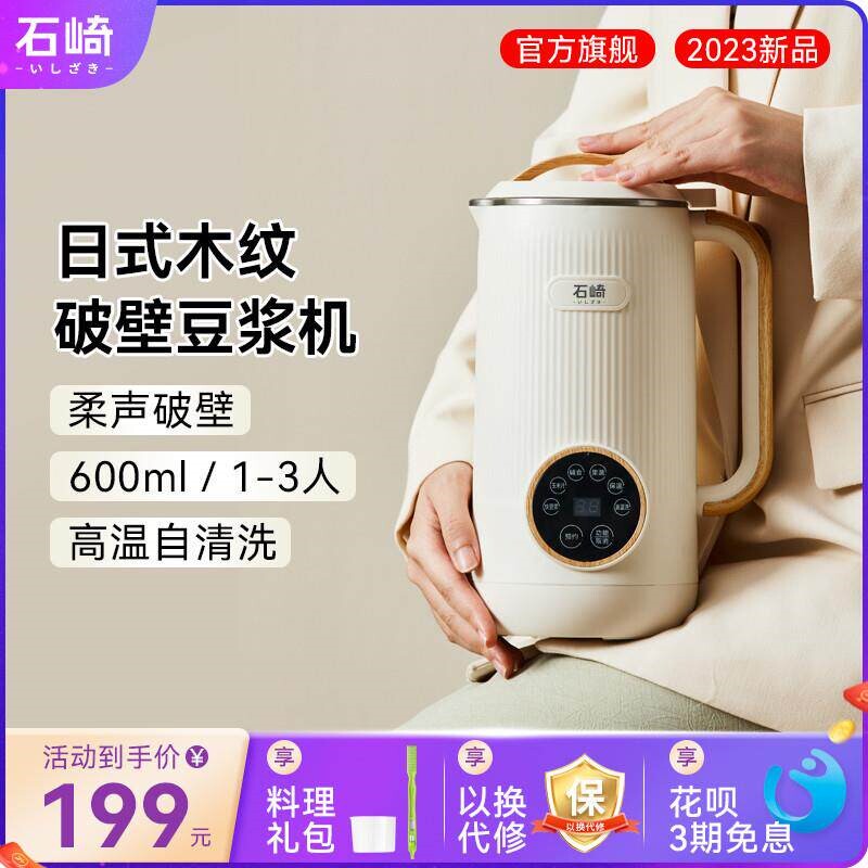 日本石崎秀儿小型迷你破壁机家用